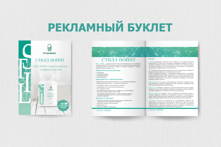 Буклет