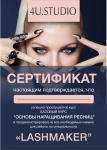 сертификат 4U. STUDIO