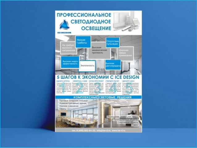 листовка ICE DEGISION