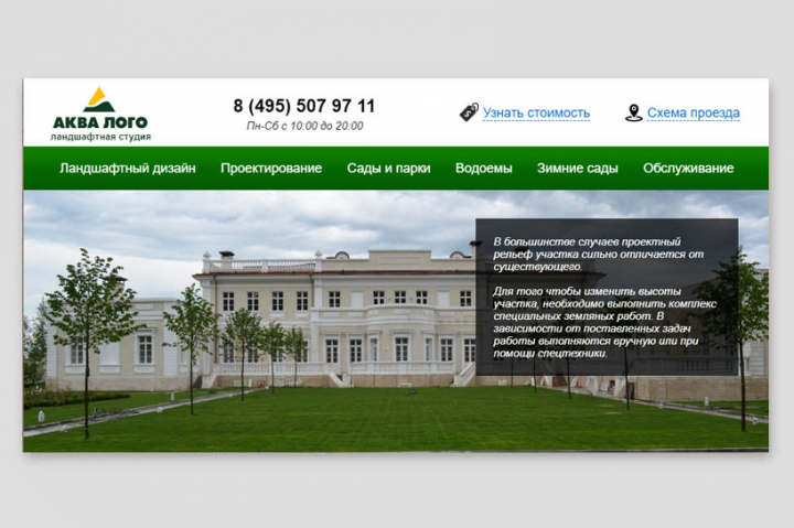 Ландшафтная мастерская