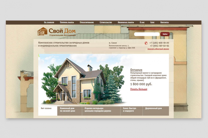 Строительство типовых домов