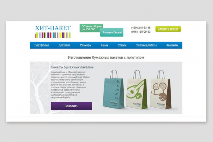 Производство упаковки