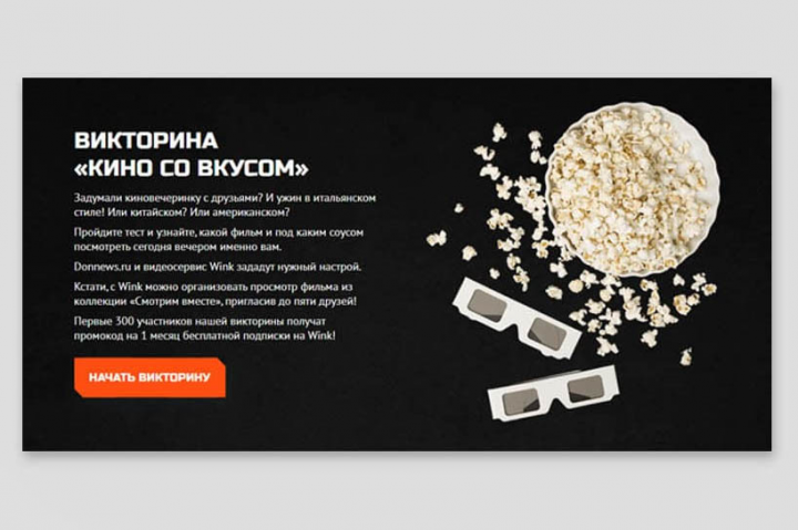 Wink | Qwiz, опрос
