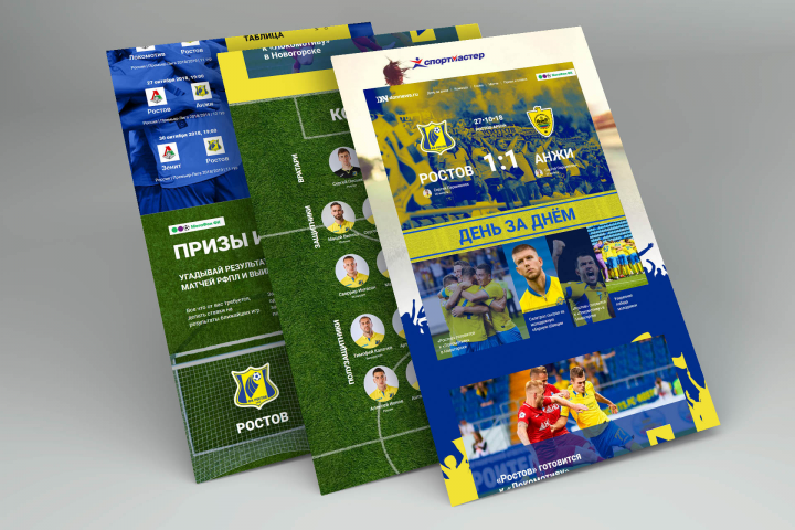 ФК «Ростов» | Розыгрыш билетов