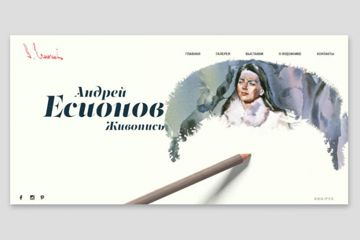 Художник Есионов