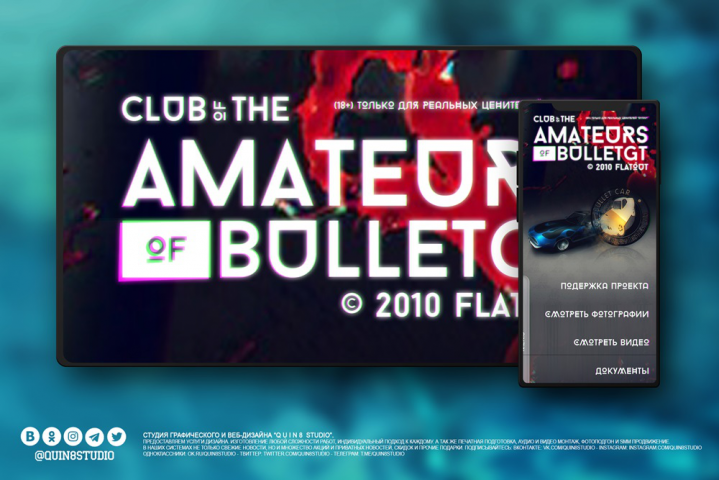 Фан клуб игроков игры