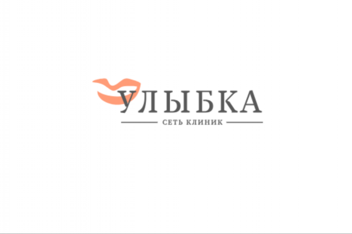 Сеть стоматологических клиник  «Улыбка» г. Омск