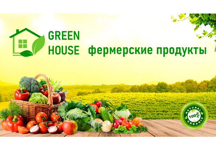 Баннер для магазина Green House