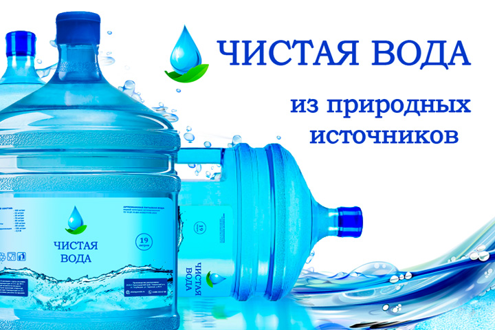 Баннер для фирмы доставки воды