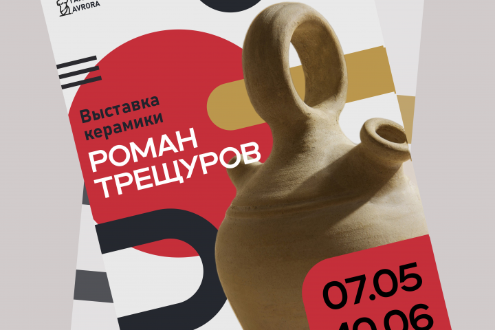 Афиша выставки керамики