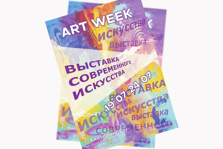 Афиша выставки современного искусства