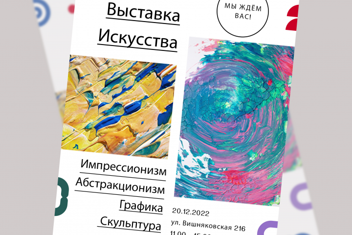 Листовка для выставки
