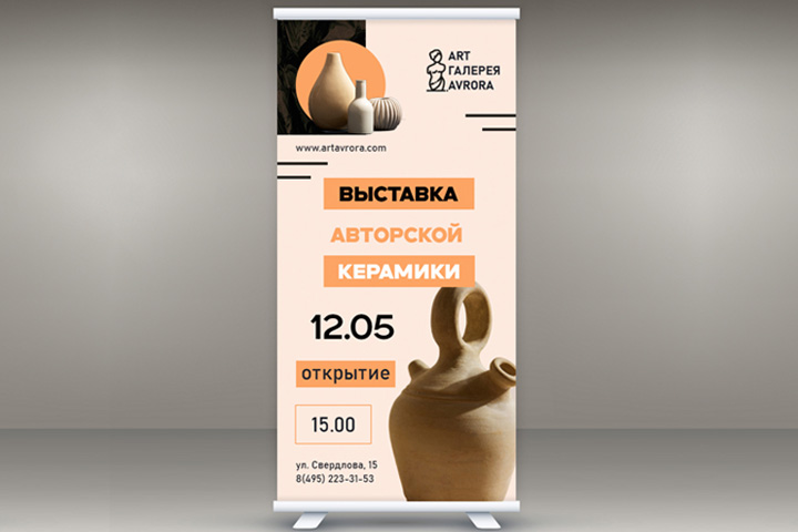Ролл-ап