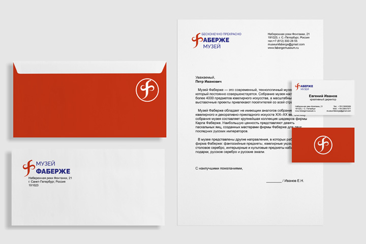 Фирменный бланк, конверты, визитки
