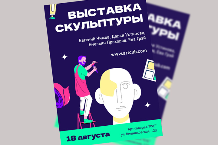 Флаер выставки скульптуры
