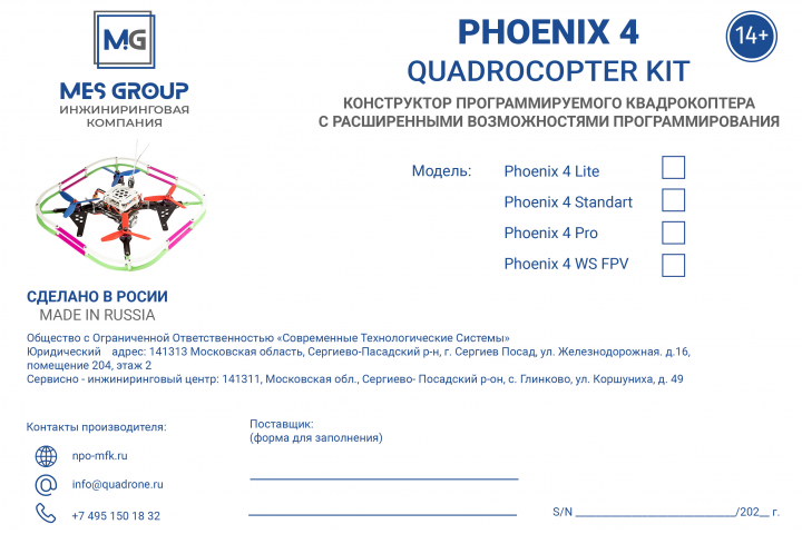 Этикетка программируемого квадрокоптера