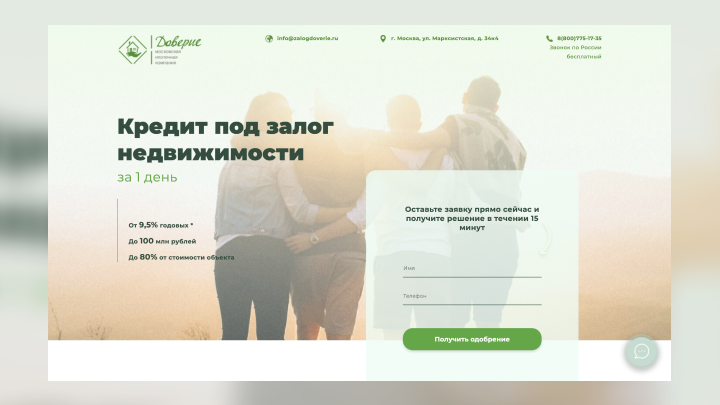 Дизайн сайта zalogdoverie.ru
