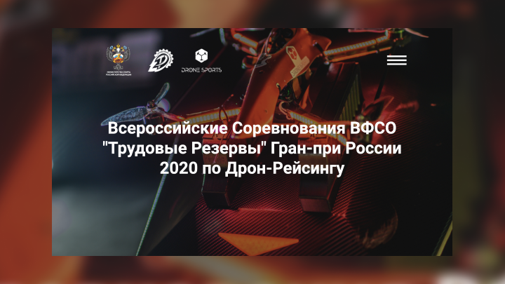 dronesportsrussia.ru