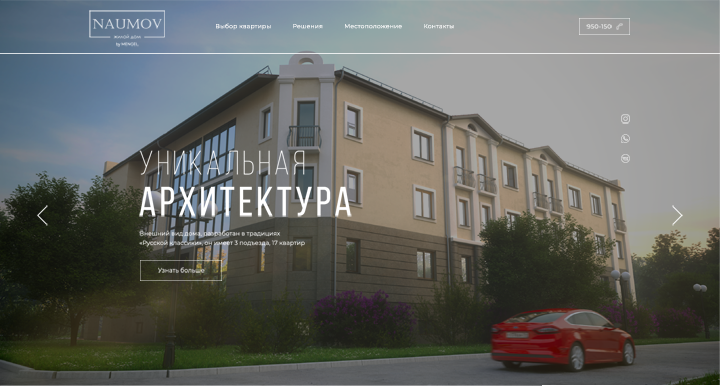 Вёрстка сайта жилого дома Naumov