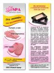 СПА товары