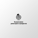 Высшая школа режиссеров и сценаристов