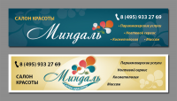 баннер для салона красоты