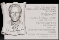 мемориальная доска заслуженному учителю