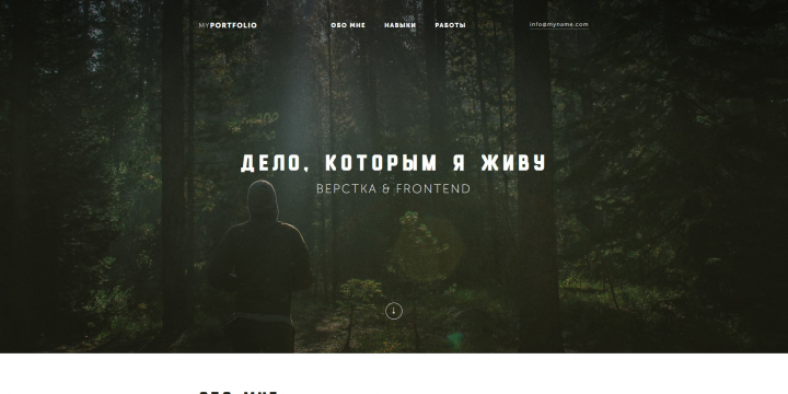 Сайт портфолио