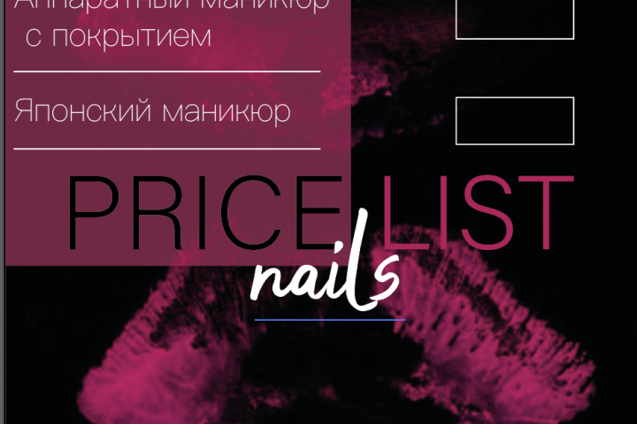 ПРАЙС-лист