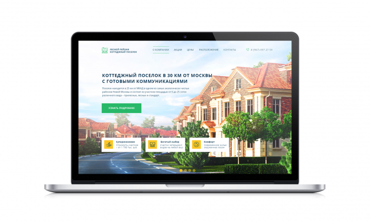Коттеджный поселок "Лесной пейзаж"