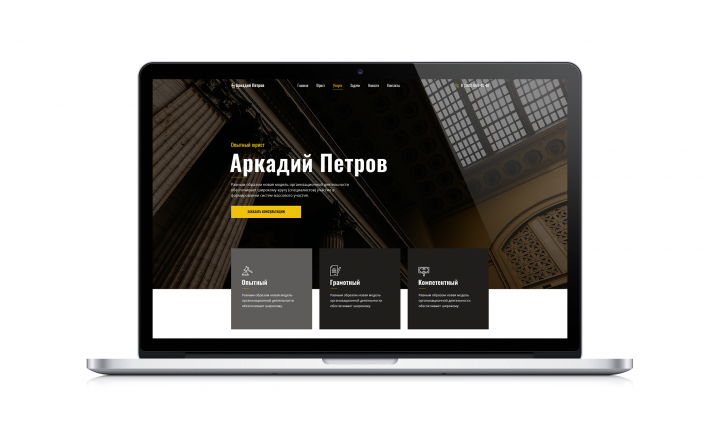 Landing Page для юриста