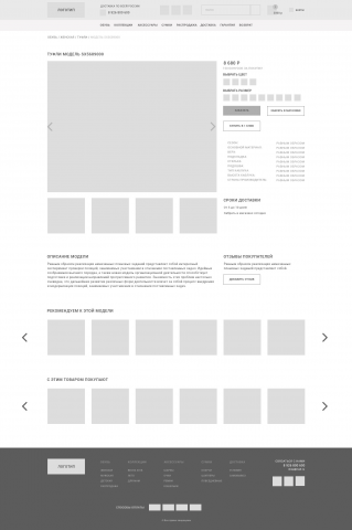 Страница товара для магазина обуви