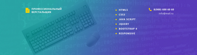 Баннер для профессионального верстальщика