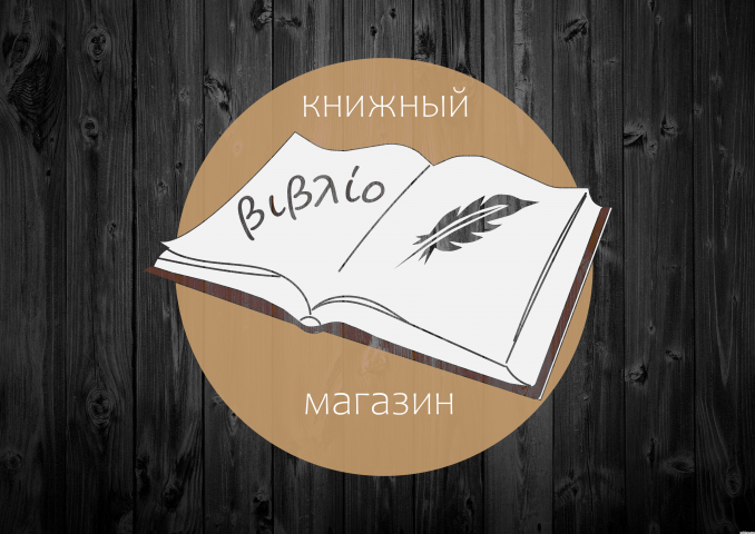 Книжный магазин