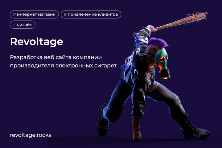 Revoltage