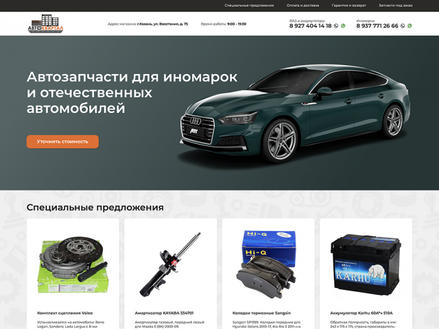 Сайт визитка "Автоквартал" магазин автозапчастей