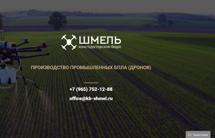 КБ "Шмель"