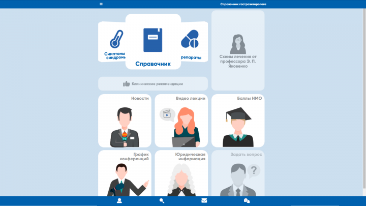 Справочник гастроэнтеролога