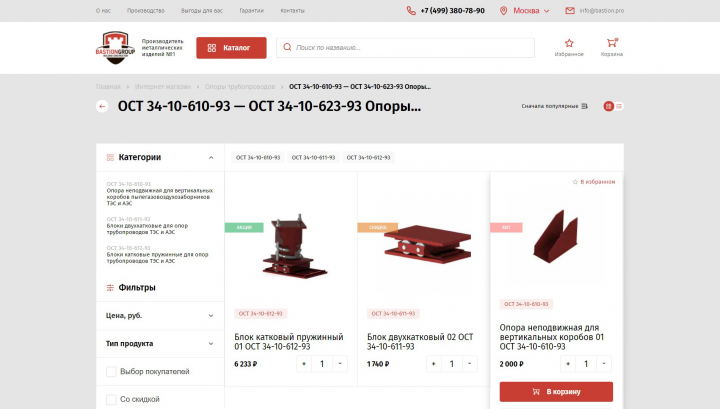 Интернет магазин Bastion.pro