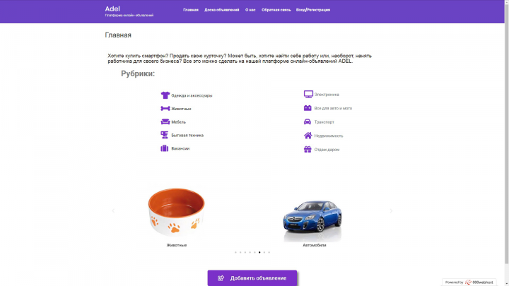 Онлайн доска объявлений