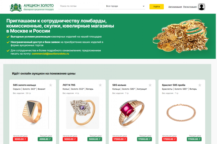 Аукцион Золото