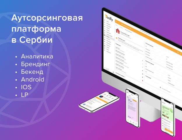 Приложение для заказа услуг - Toolly Serbia