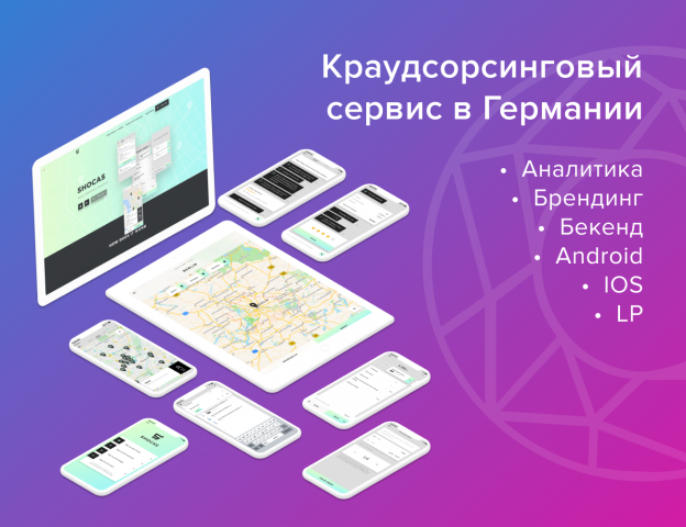 Краудсорсинговый сервис в Германии - Shocas
