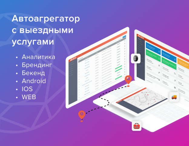 Приложение агрегатор-автоуслуг - VroomVroom.io