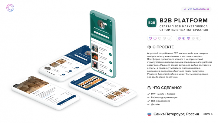 Стартап B2B маркетплейса строительных материалов