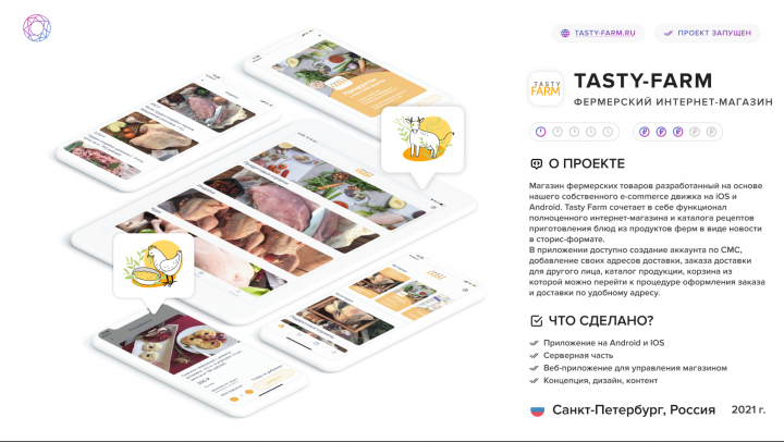 E-commerce фермерских товаров - Tasty Farm (Эко продукты)