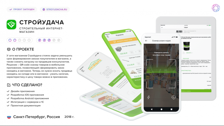 E-commerce для сети строительных магазинов - Стройудача