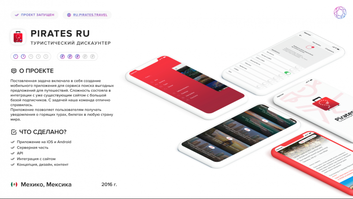 Туристический дискаунтер - Pirates RU