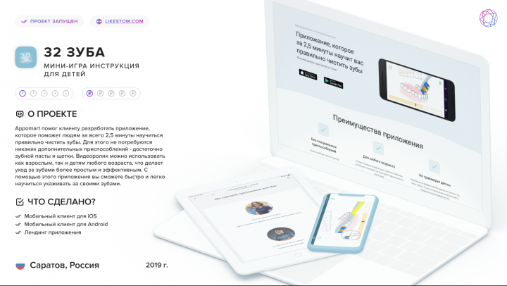 Мини игра-инструкция для детей - 32 teeth