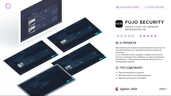 FUJO - приложение для заказа услуг по личной безопасности